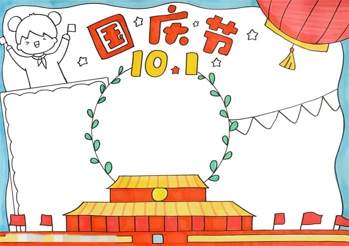 10月1日国庆节手抄报怎么画