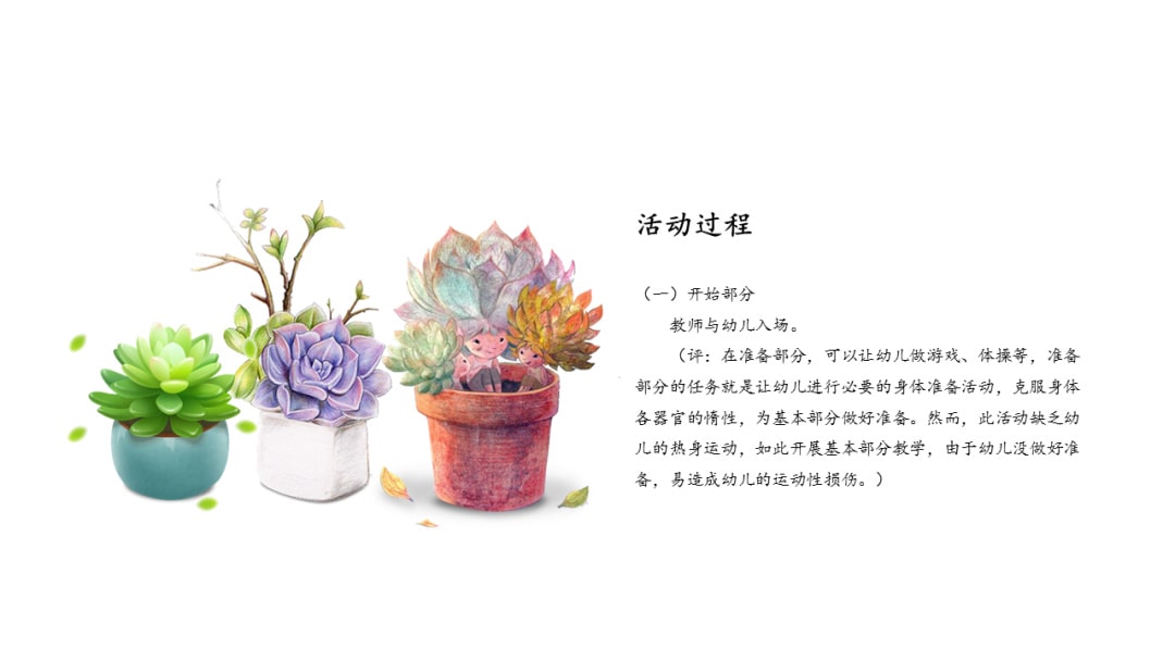 幼儿园大班健康教案：好玩的毽子