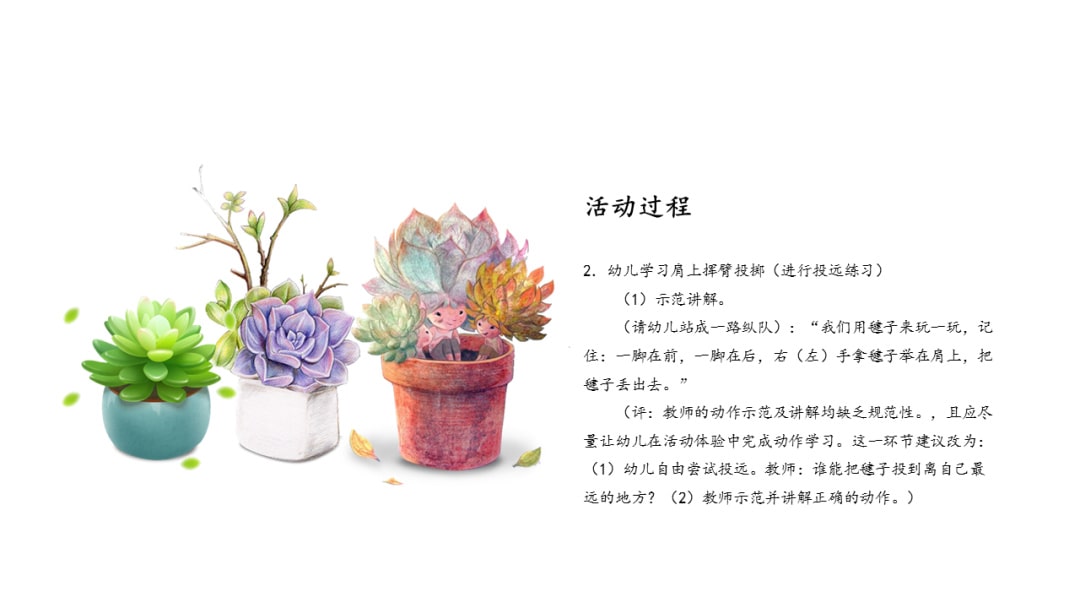 幼儿园大班健康教案：好玩的毽子