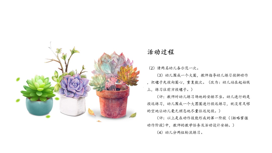 幼儿园大班健康教案：好玩的毽子