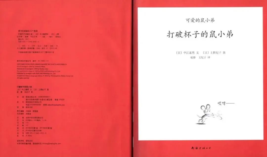 《可爱的鼠小弟1-打破杯子的鼠小弟》