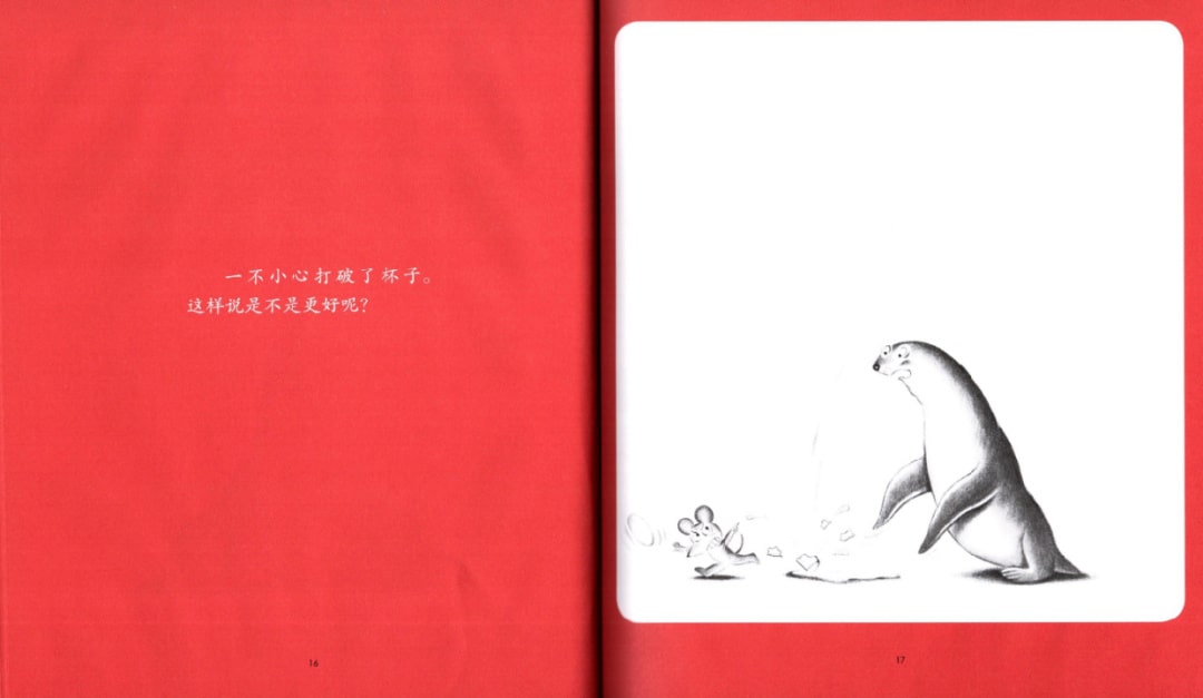 《可爱的鼠小弟1-打破杯子的鼠小弟》