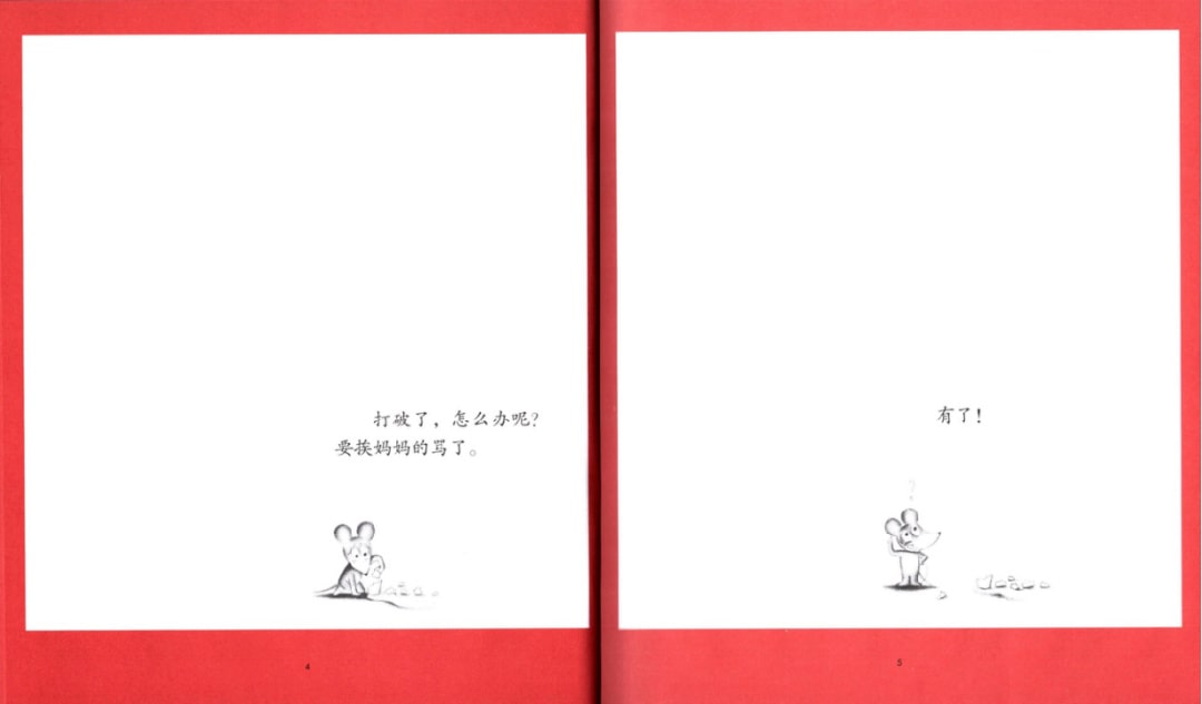 《可爱的鼠小弟1-打破杯子的鼠小弟》