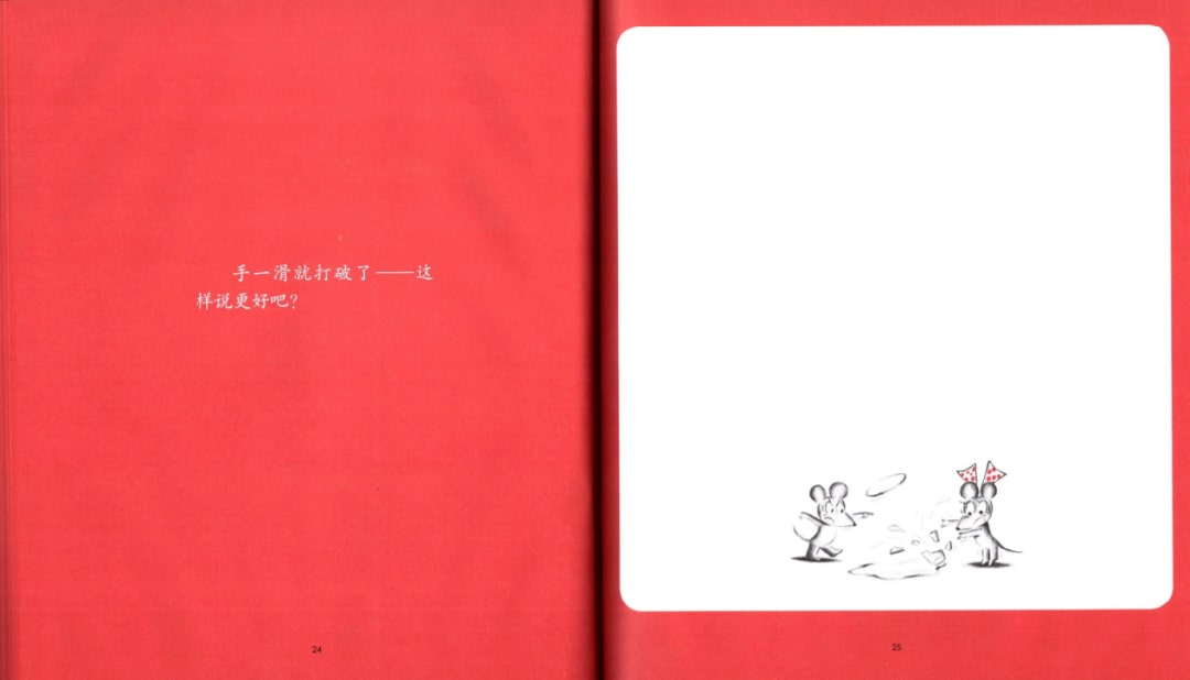 《可爱的鼠小弟1-打破杯子的鼠小弟》