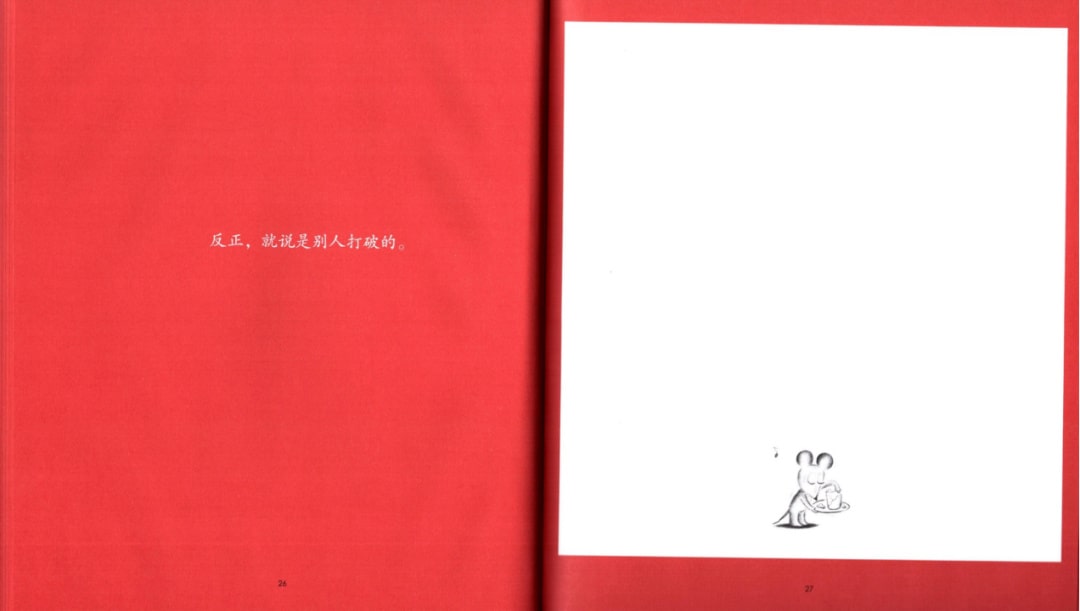 《可爱的鼠小弟1-打破杯子的鼠小弟》