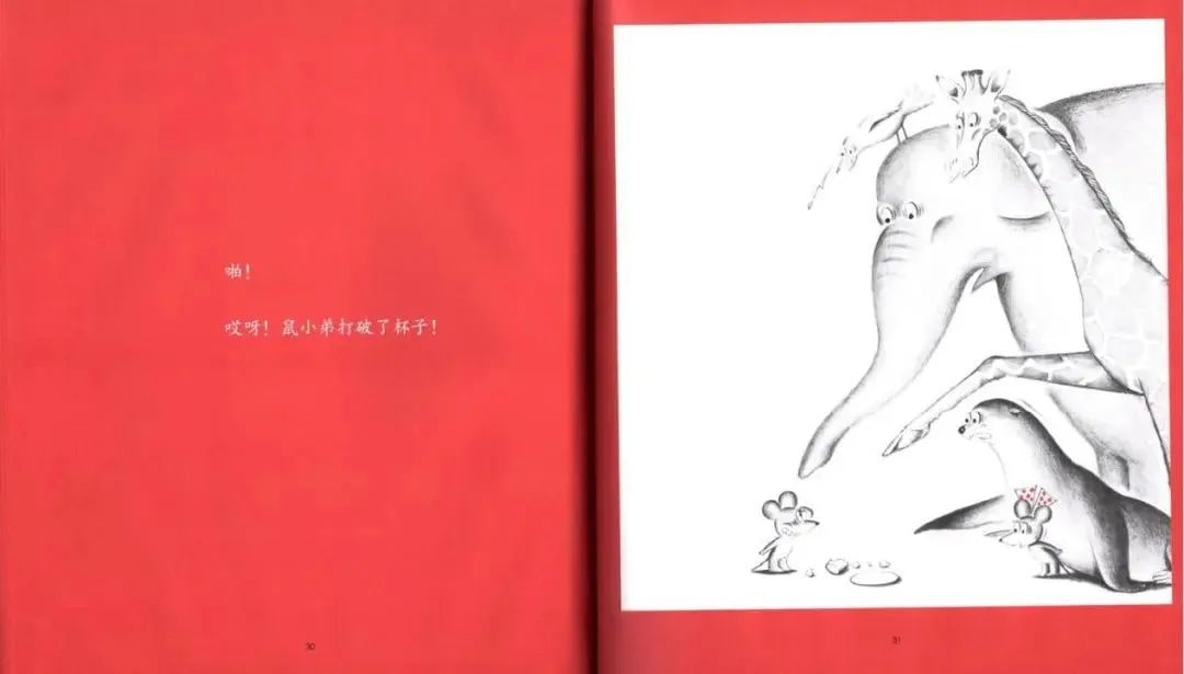 《可爱的鼠小弟1-打破杯子的鼠小弟》