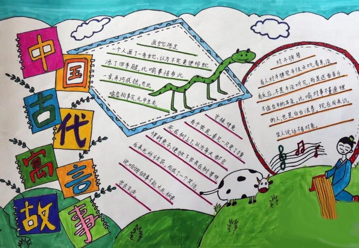 小学生经典名著手抄报图片