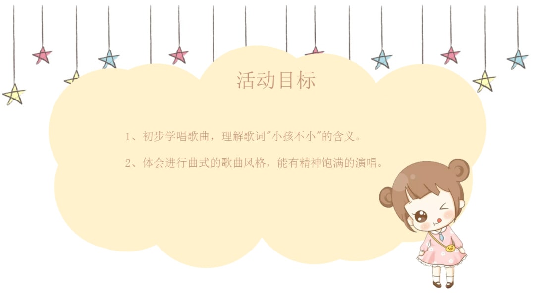 幼儿园大班音乐教案：小孩不小歌