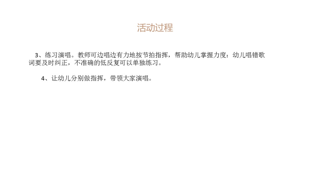 幼儿园大班音乐教案：小孩不小歌