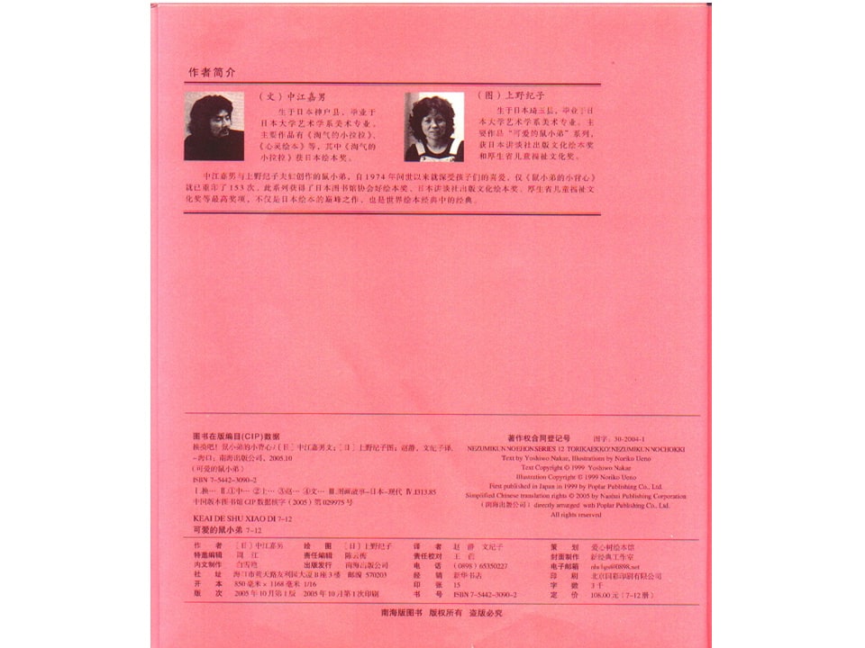 《可爱的鼠小弟2-换换吧！鼠小弟的小背心》