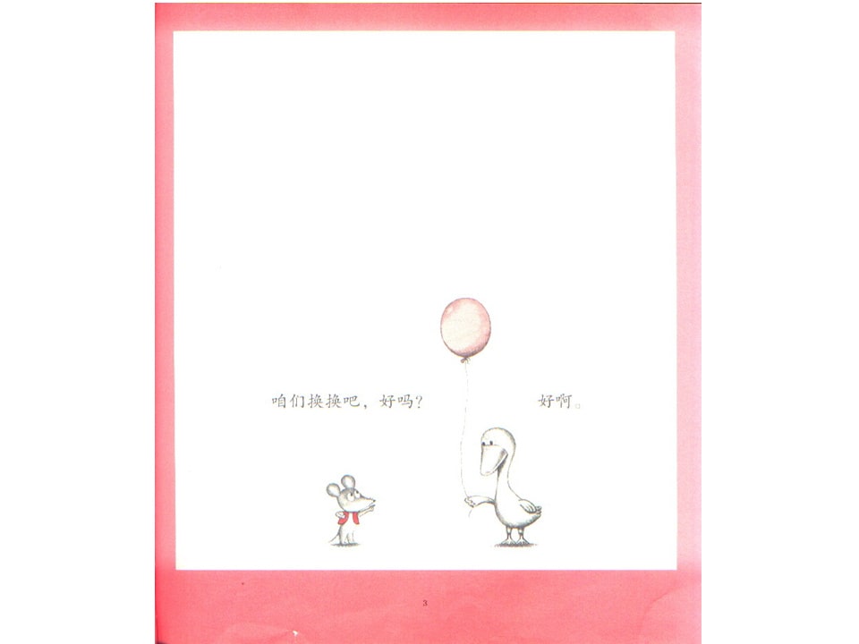 《可爱的鼠小弟2-换换吧！鼠小弟的小背心》