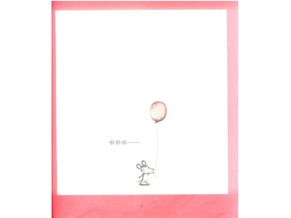 《可爱的鼠小弟2-换换吧！鼠小弟的小背心》