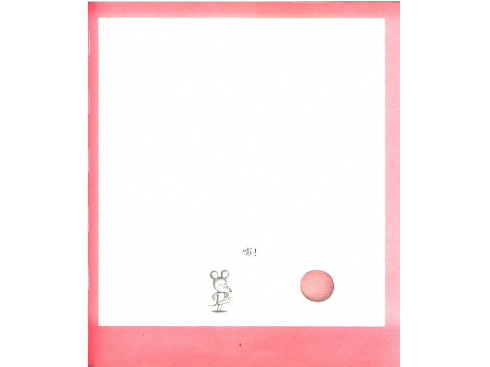 《可爱的鼠小弟2-换换吧！鼠小弟的小背心》