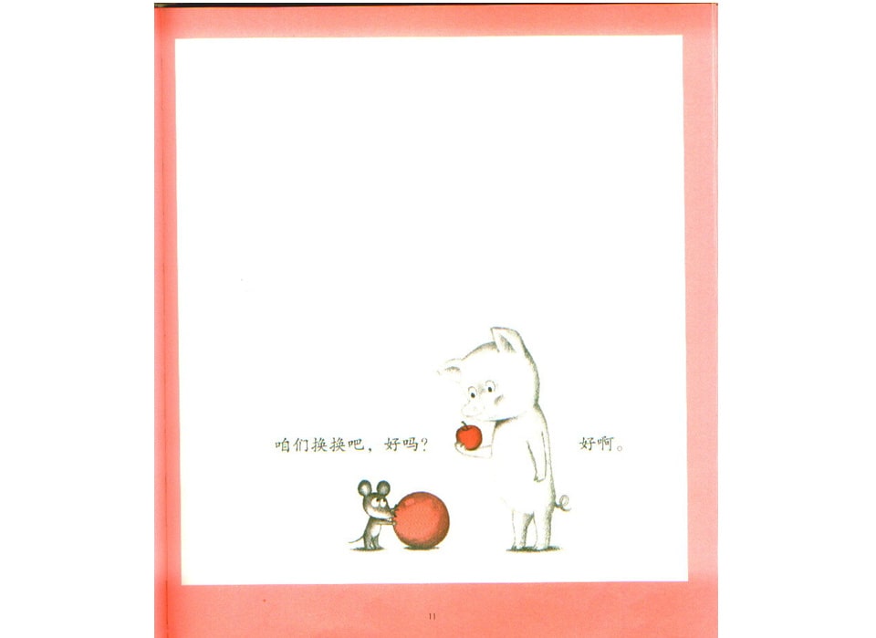 《可爱的鼠小弟2-换换吧！鼠小弟的小背心》