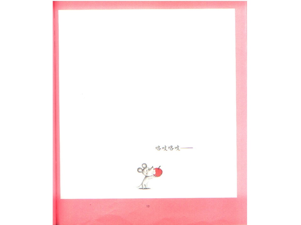 《可爱的鼠小弟2-换换吧！鼠小弟的小背心》