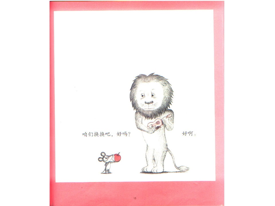 《可爱的鼠小弟2-换换吧！鼠小弟的小背心》