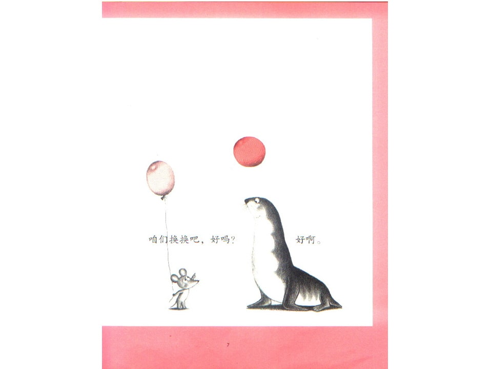 《可爱的鼠小弟2-换换吧！鼠小弟的小背心》