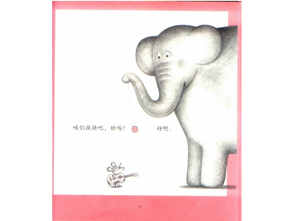 《可爱的鼠小弟2-换换吧！鼠小弟的小背心》