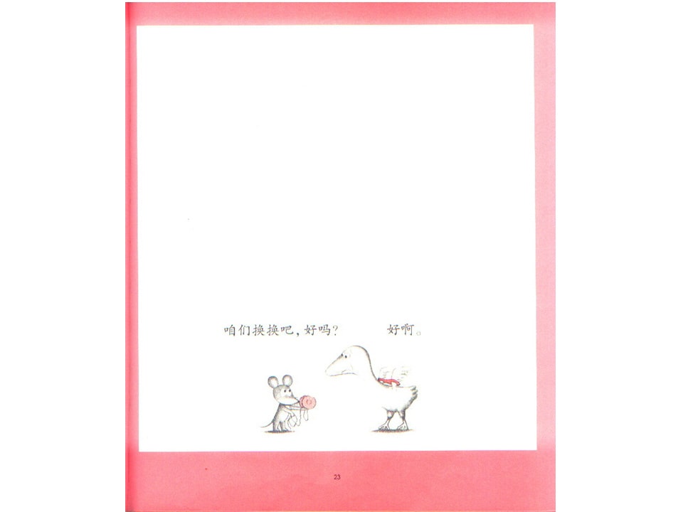 《可爱的鼠小弟2-换换吧！鼠小弟的小背心》