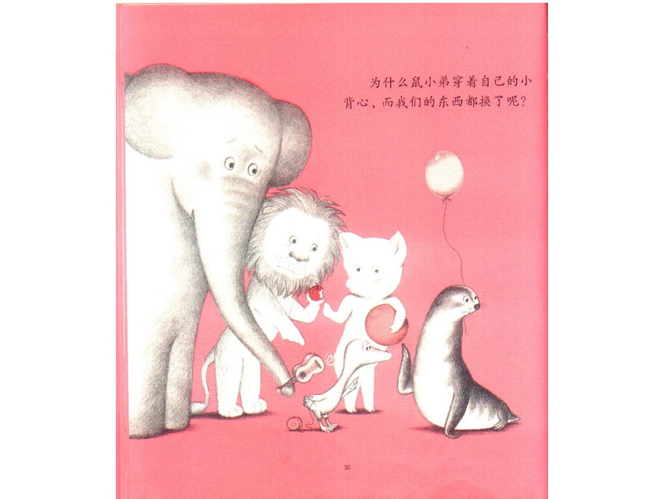 《可爱的鼠小弟2-换换吧！鼠小弟的小背心》