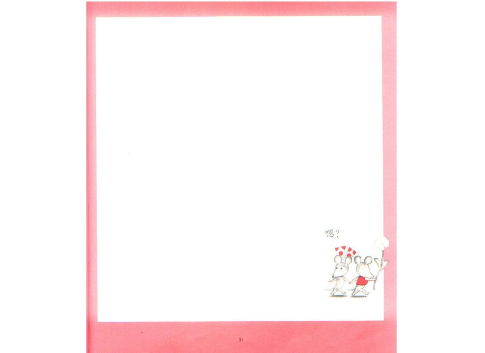 《可爱的鼠小弟2-换换吧！鼠小弟的小背心》