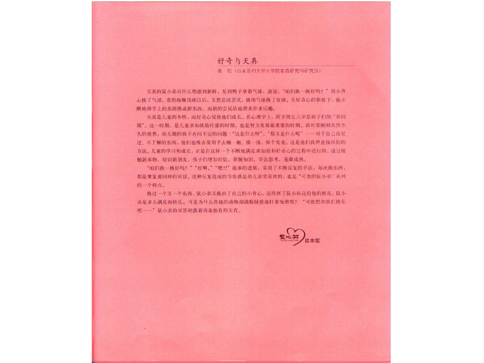 《可爱的鼠小弟2-换换吧！鼠小弟的小背心》