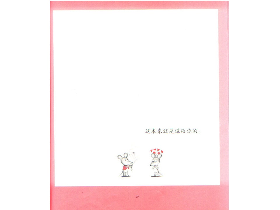 《可爱的鼠小弟2-换换吧！鼠小弟的小背心》