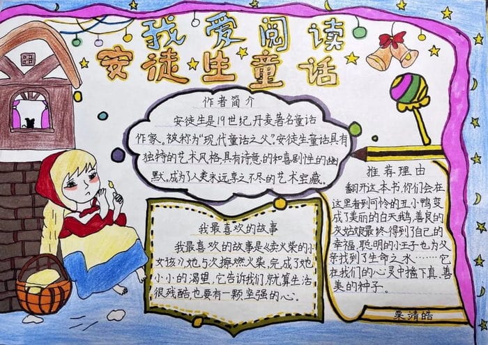 安徒生童话手抄报图片简单