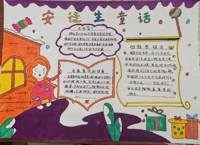 安徒生童话手抄报图片简单