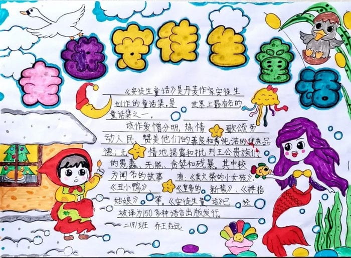 安徒生童话手抄报图片简单