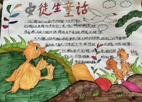 安徒生童话手抄报图片简单（精选10张）