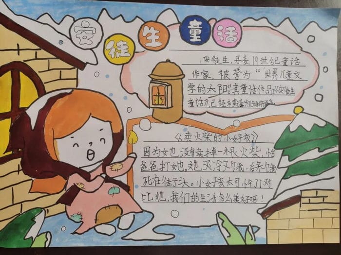 安徒生童话手抄报图片简单