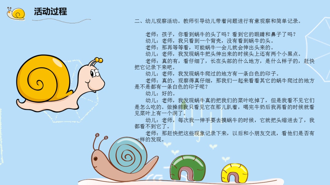 幼儿园大班社会教案：你认识小蜗牛吗？