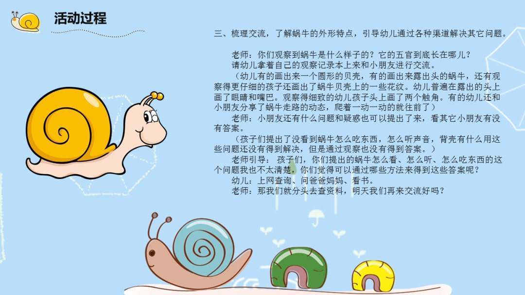 幼儿园大班社会教案：你认识小蜗牛吗？