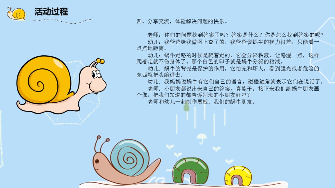 幼儿园大班社会教案：你认识小蜗牛吗？