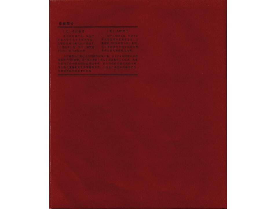 《可爱的鼠小弟3-鼠小弟，鼠小弟》