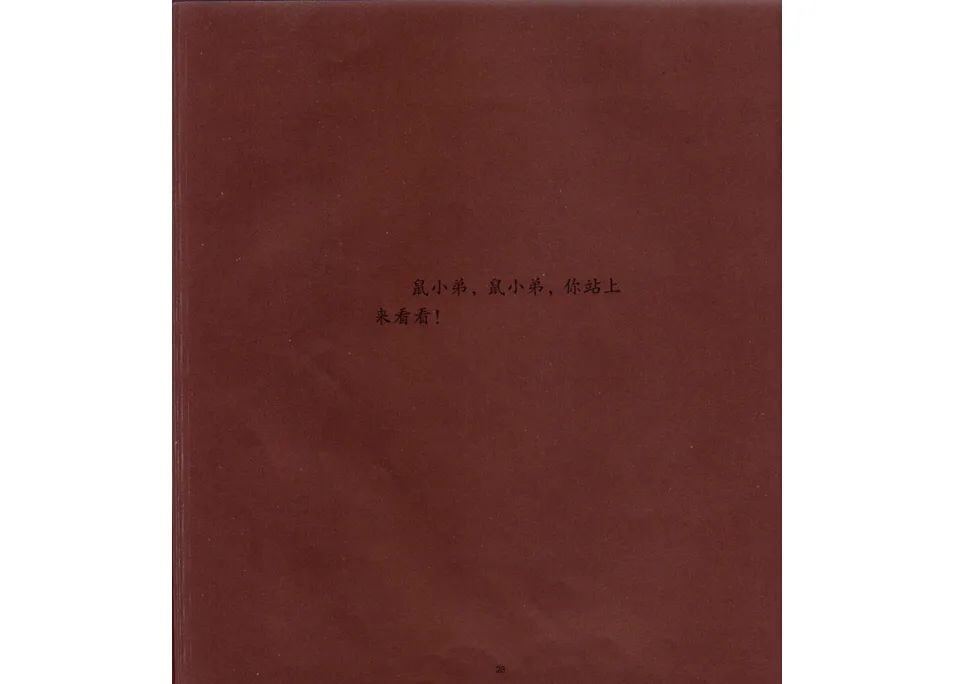 《可爱的鼠小弟3-鼠小弟，鼠小弟》