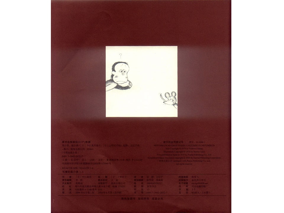 《可爱的鼠小弟3-鼠小弟，鼠小弟》