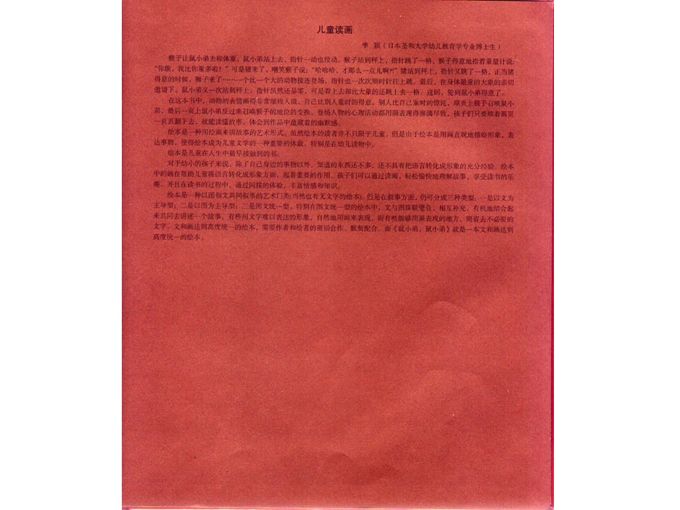 《可爱的鼠小弟3-鼠小弟，鼠小弟》