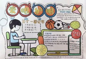 爱眼护眼手抄报图片及内容（精选10张）