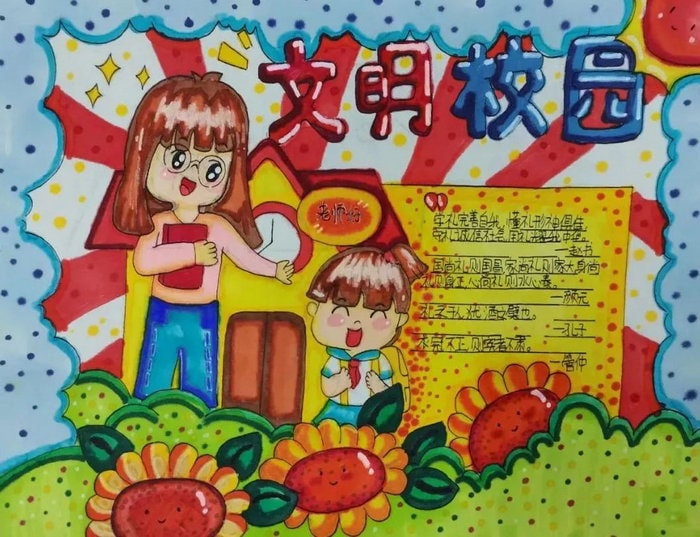 文明礼仪伴我行手抄报图片