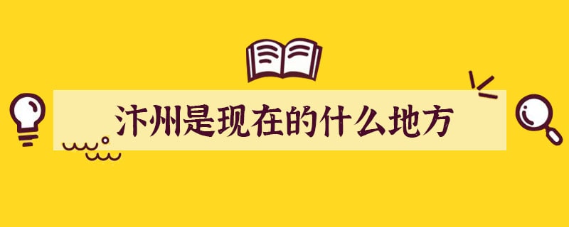 汴州是现在的什么地方