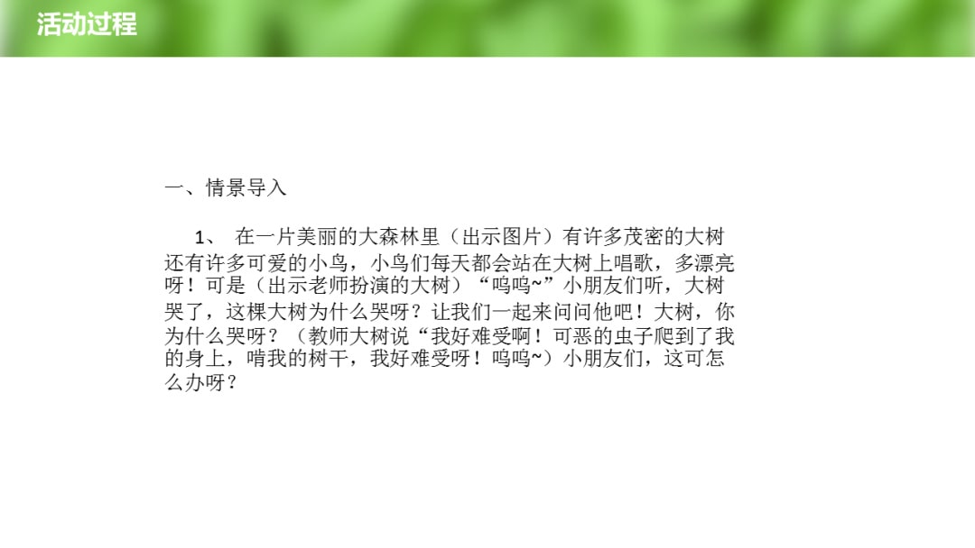 幼儿园大班社会教案：大树医生