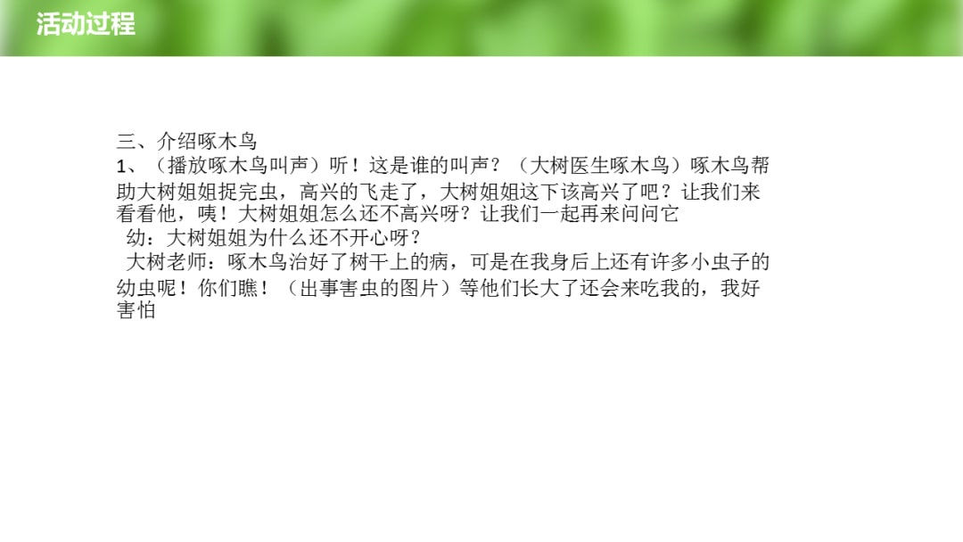 幼儿园大班社会教案：大树医生