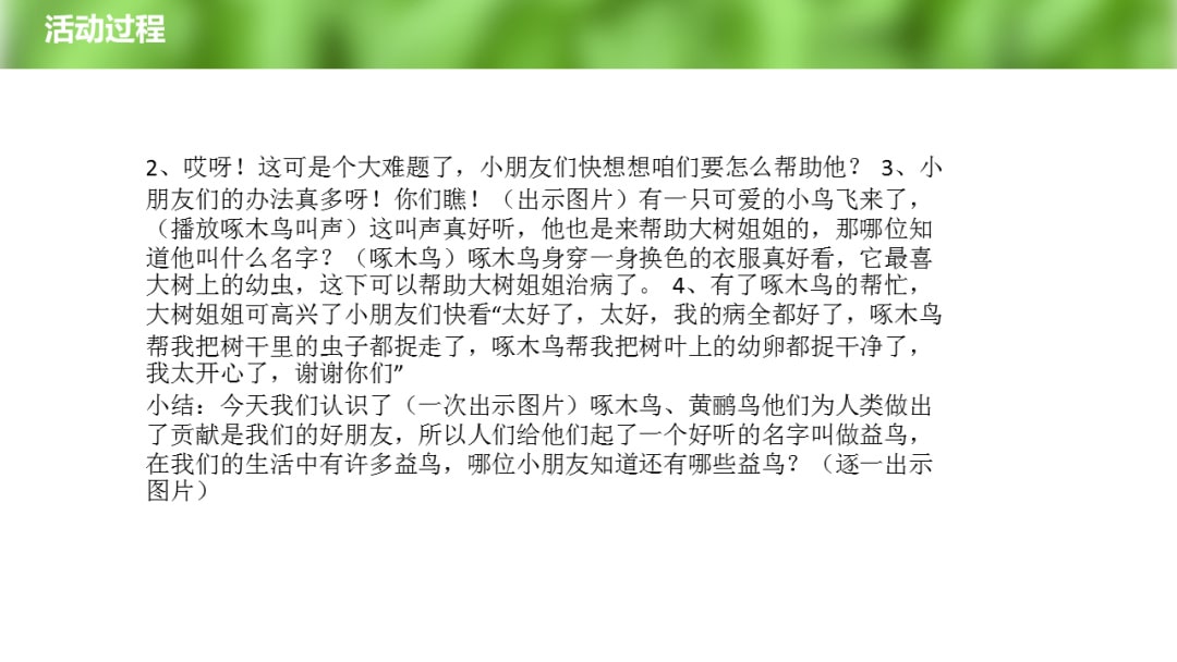 幼儿园大班社会教案：大树医生