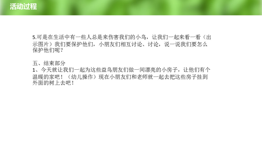 幼儿园大班社会教案：大树医生