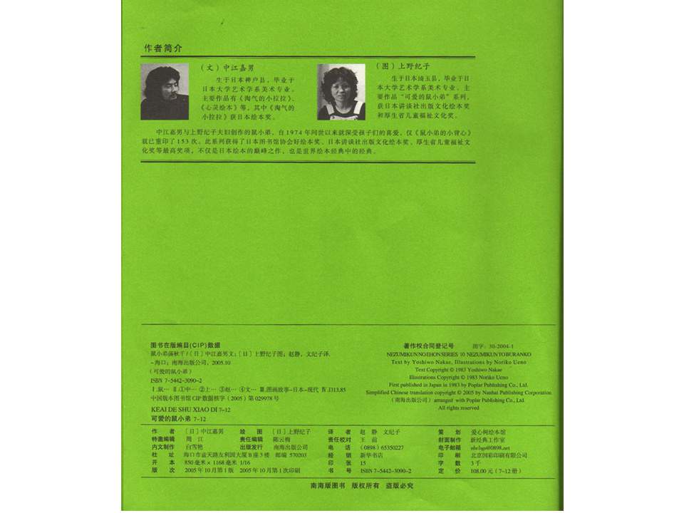 《可爱的鼠小弟4-鼠小弟荡秋千》