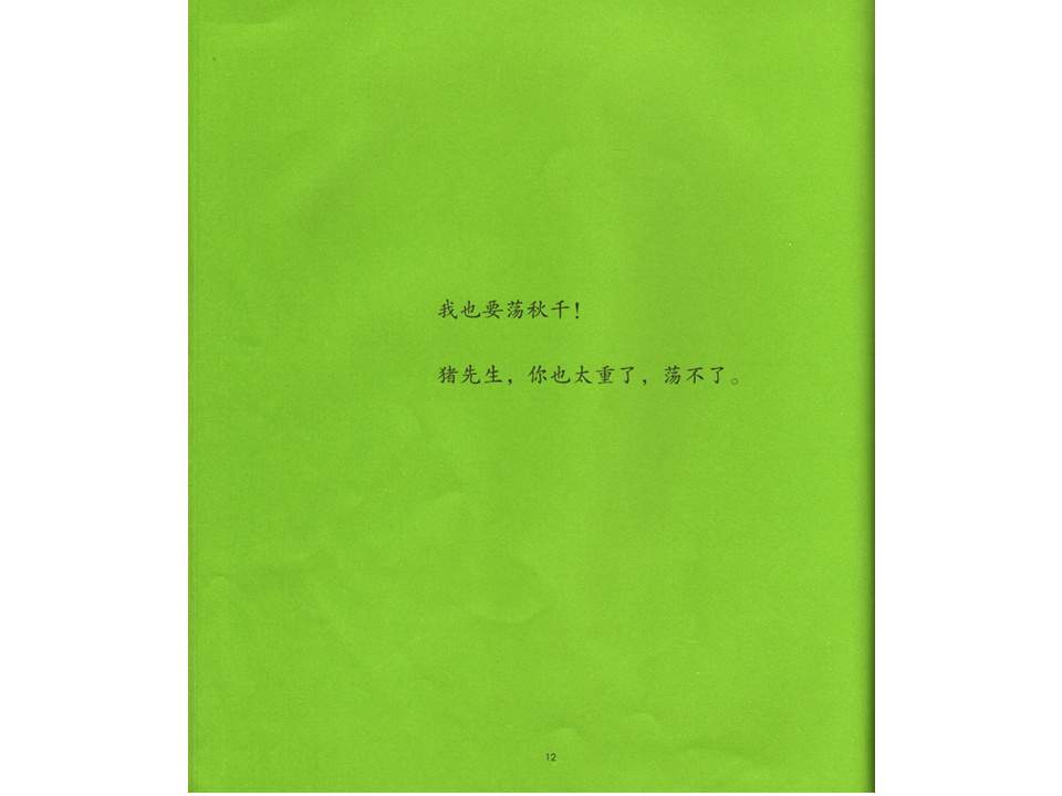 《可爱的鼠小弟4-鼠小弟荡秋千》