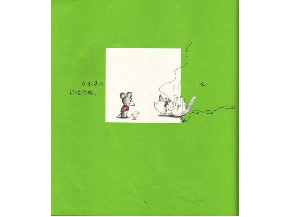 《可爱的鼠小弟4-鼠小弟荡秋千》