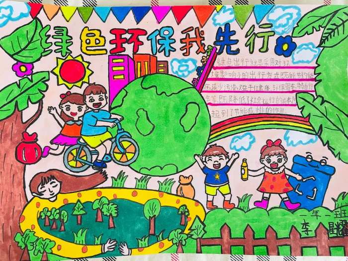 绿色低碳节能先行手抄报图片及内容小学生